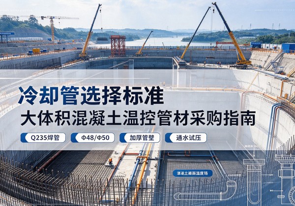 长清冷却管选择标准